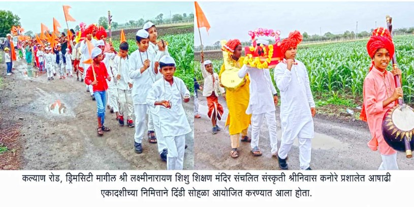 Kanore School | Sanskriti Srinivasa Kanore School's Dindi campus is Vitthalamaya